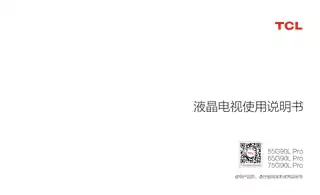 TCL 55G90L Pro_ 65G90L Pro_ 75G90L Pro